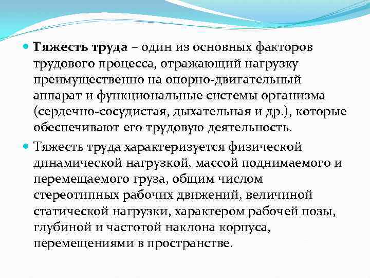 Тяжесть труда определяется. Факторы тяжести труда. Факторы, характеризующие тяжесть труда:. Под факторами трудового процесса понимают. Тяжесть труда определяется через.