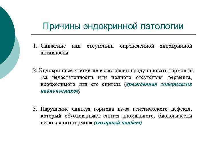 Эндокринопатия что это такое. Железистая причина эндокринопатий. Эндокринопатии. Основные причины. Причины эндокринопатий патофизиология. Железистая причина возникновения эндокринопатий.