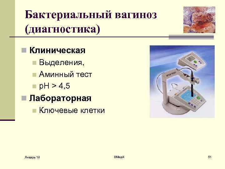Бактериальный вагиноз (диагностика) n Клиническая n Выделения, n Аминный тест n р. Н >