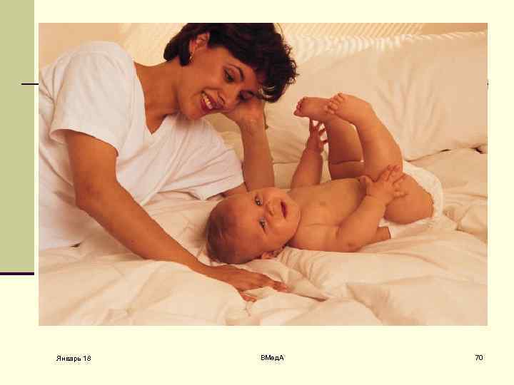 Январь 18 ВМед. А 70 