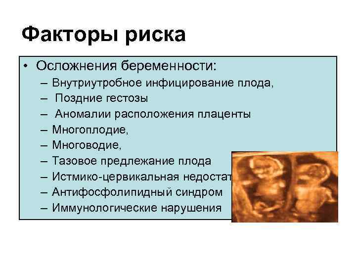 Последствия беременности