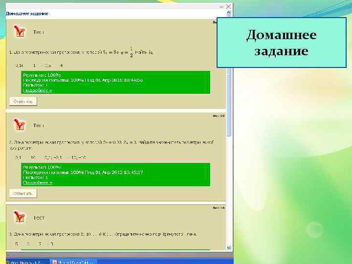 Домашнее задание 