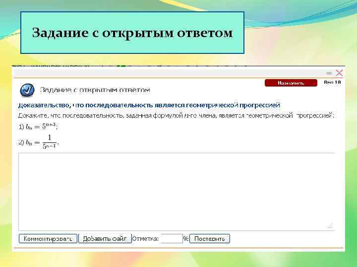 Задание с открытым ответом 