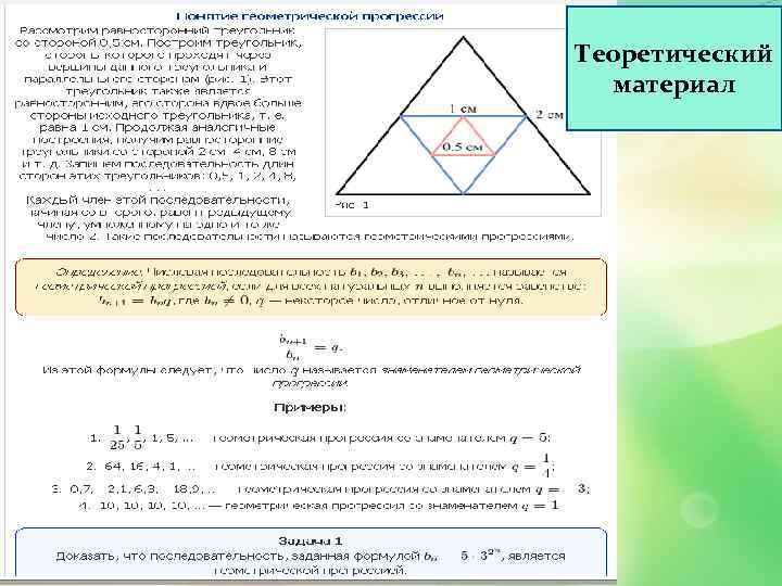 Теоретический материал 