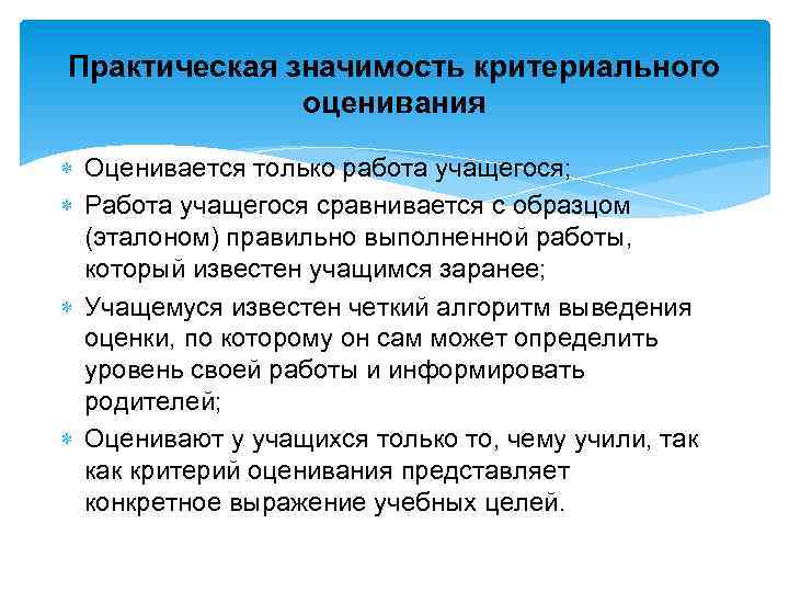 Выполнение учителем своего труда на уровне высоких образцов и эталонов