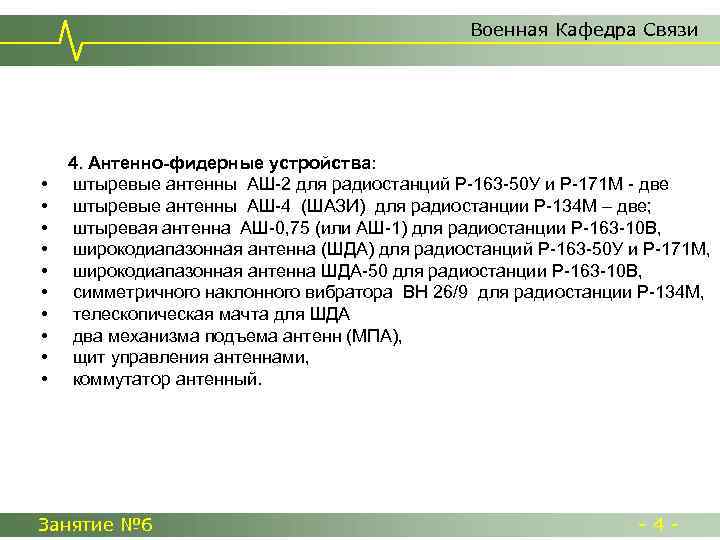 Антенно фидерное устройство презентация