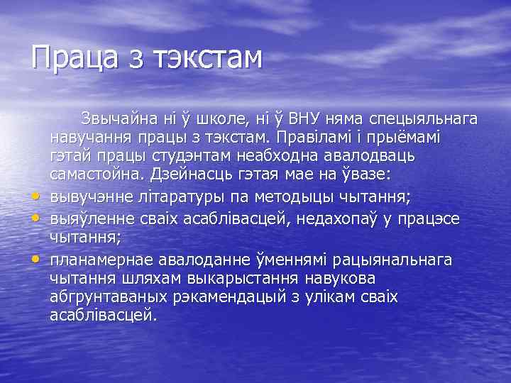 Праца з тэкстам • • • Звычайна ні ў школе, ні ў ВНУ няма