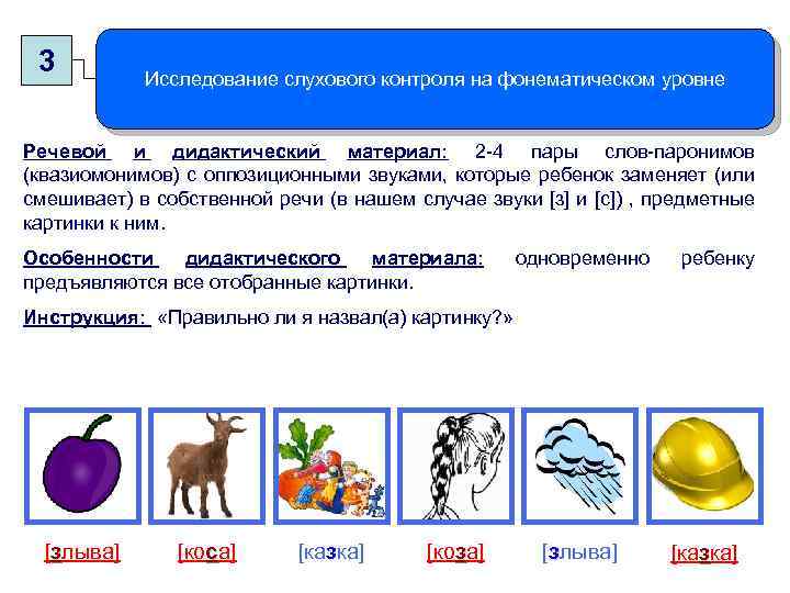 Картинки на слова квазиомонимы