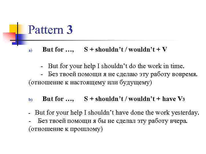 Pattern 3 a) But for …, S + shouldn’t / wouldn’t + V -