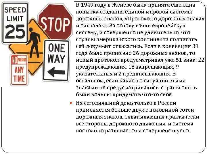  В 1949 году в Женеве была принята еще одна попытка создания единой мировой