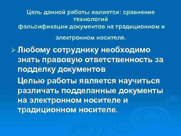 Фальсификация документов