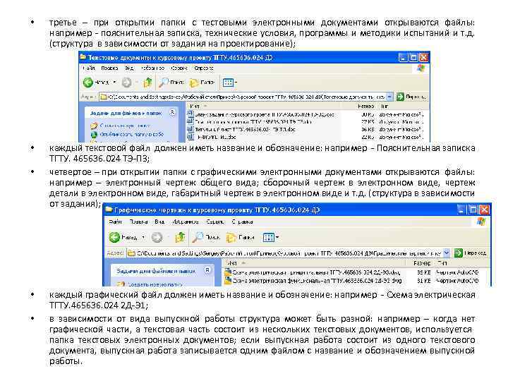  • третье – при открытии папки с тестовыми электронными документами открываются файлы: например