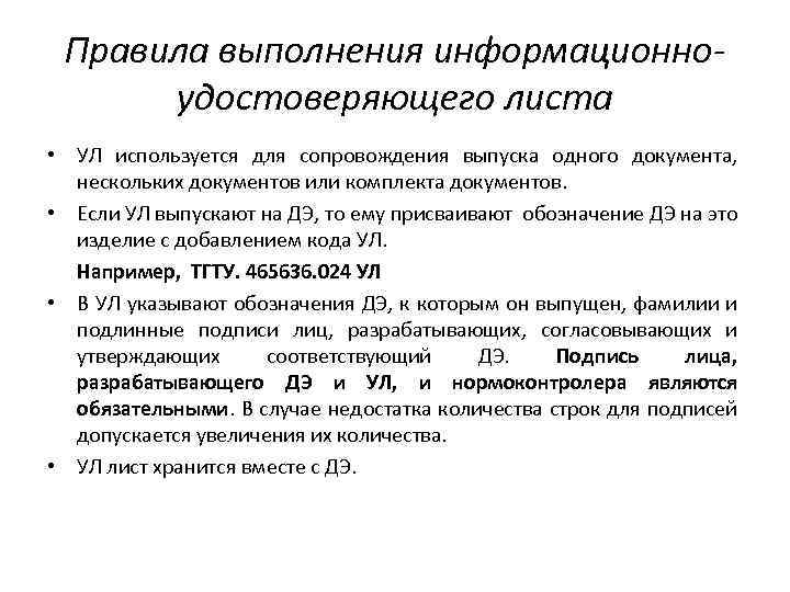 Информационно удостоверяющий лист образец