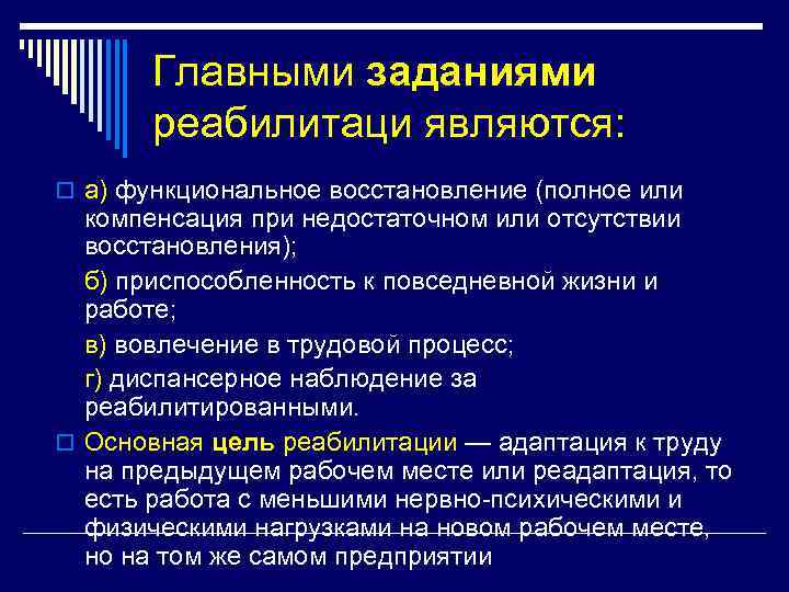 Функциональное восстановление. Диспансеризация и реабилитация это. Этапы диспансеризации восстановительный. Диспансерная реабилитация. В реабилитации отсутствует аспект.