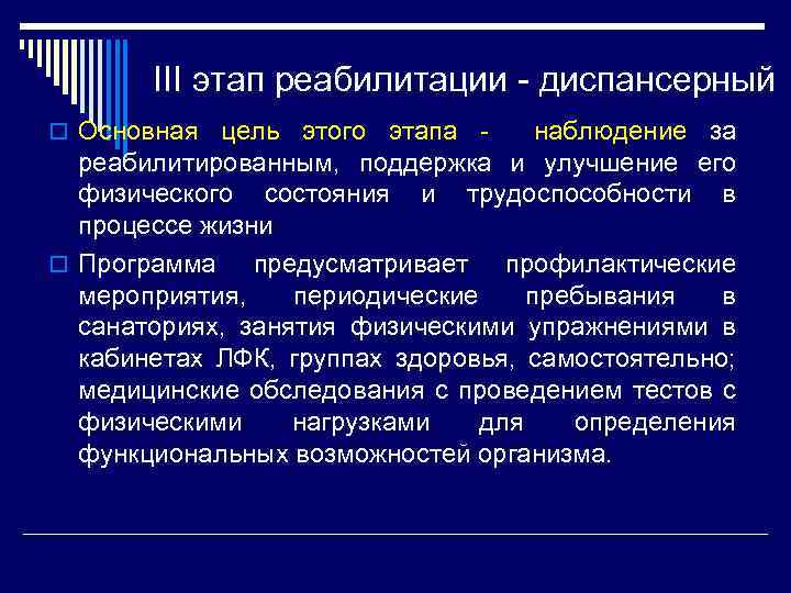 Шаги реабилитации. Задачи третьего этапа реабилитации. Диспансерный этап реабилитации. Основные этапы реабилитационного процесса. Цели стационарного этапа реабилитации.