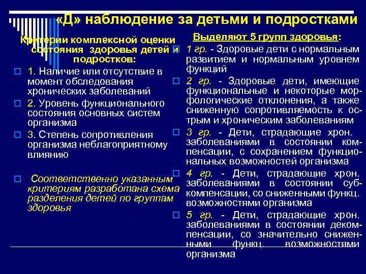 Диспансерные группы. Д1 д2 д3 группы здоровья. Группа здоровья и диспансерная группа. Группы диспансерного наблюдения детей. Группы здоровья по диспансеризации у детей.