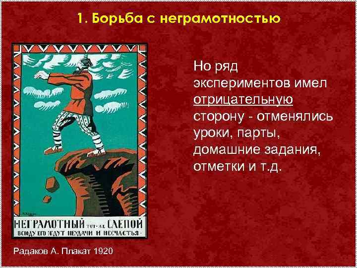 Зачем нужно было бороться с неграмотностью. Борьба с неграмотностью. борьба с неграмотностью плакаты. борьба с физкультурной неграмотностью плакаты. духовная жизнь советского общества.