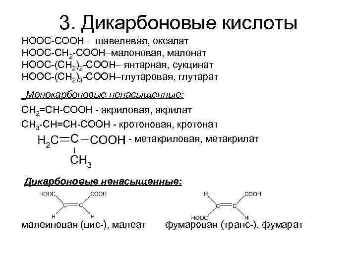 Малоновая кислота формула