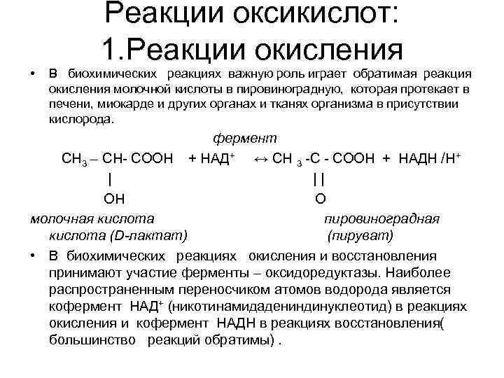 Окислительные ферменты на кристах