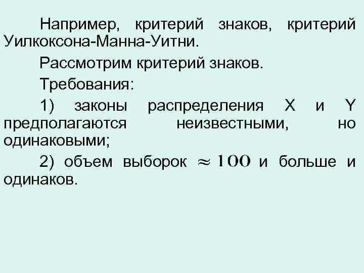 Критерий знаков. G критерий знаков. Критерий знаков g-критерий. Критерий знаков статистика.