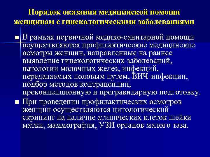 Приказ оказание первичной медико санитарной помощи