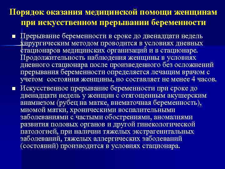 Ст 123 незаконное проведение искусственного прерывания беременности