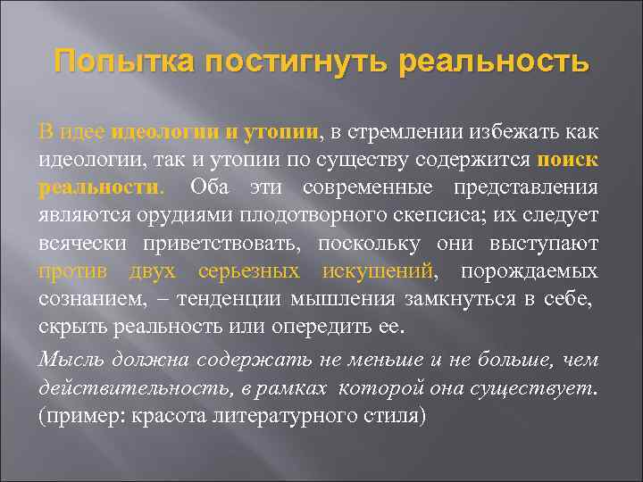 Идея и идеология. Идеология и утопия Мангейм. Утопии в отличие от идеологий это идеи. Идеология и утопия кратко. Карл Мангейм идеология и утопия тезисы.