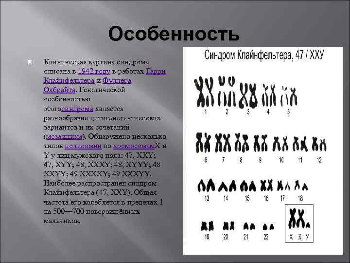 Синдром клайнфельтера клиническая картина