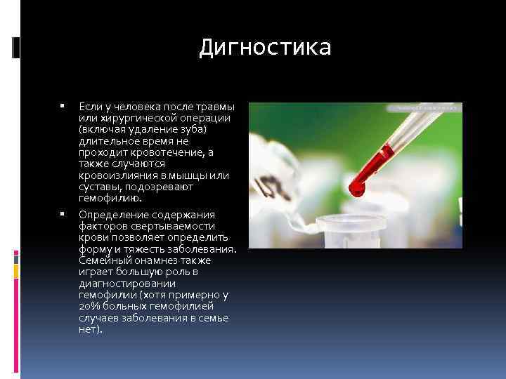 Дигностика Если у человека после травмы или хирургической операции (включая удаление зуба) длительное время