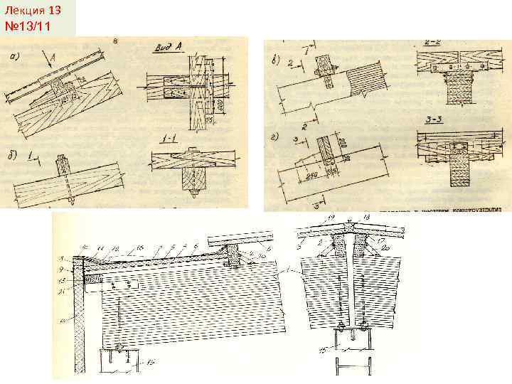 Лекция 13 № 13/11 