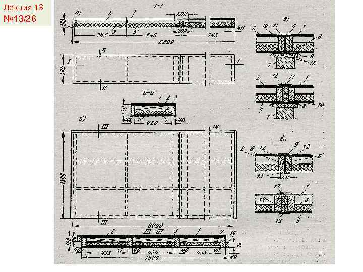 Лекция 13 № 13/26 