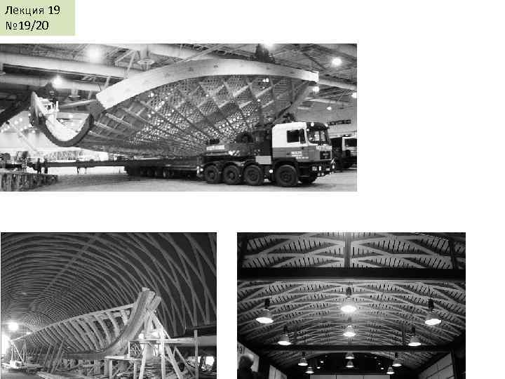 Лекция 19 № 19/20 