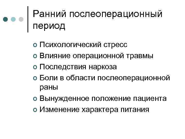 Послеоперационный период презентация