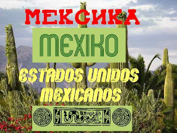 MEKCNKA MEXIKO Estados Unidos Mexicanos 