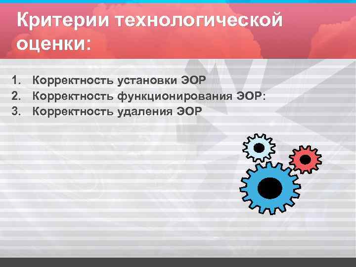 Оценка качества эор комплексная экспертиза техническая содержательная дизайн эргономическая