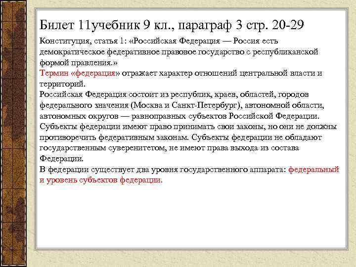 Пункт 1 параграф 1. Параграф 1 пункт 1. Параграф закона. Конституция статья 11. Параграф закона 7.