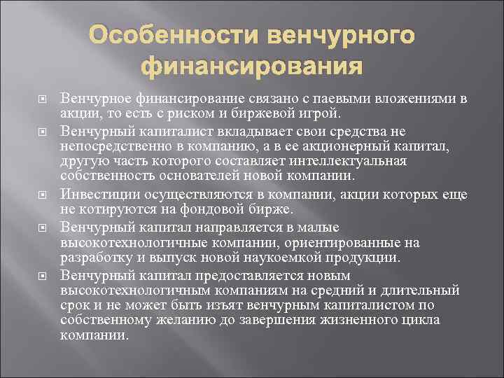 Презентация венчурное финансирование