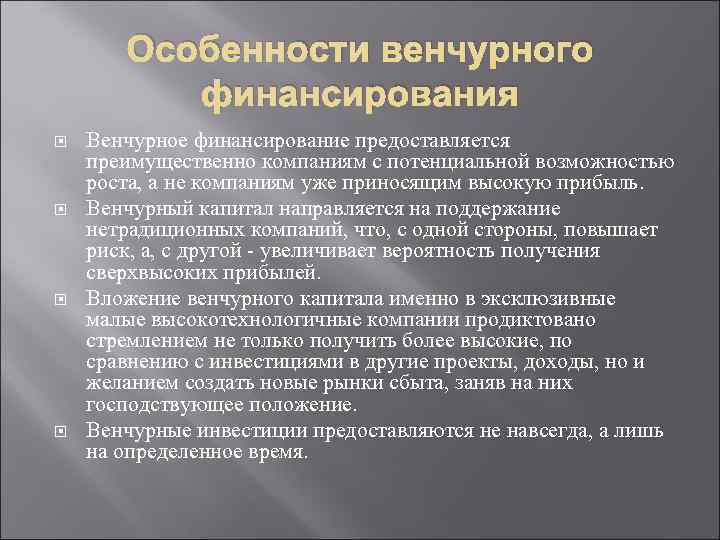 Венчурное финансирование проектов