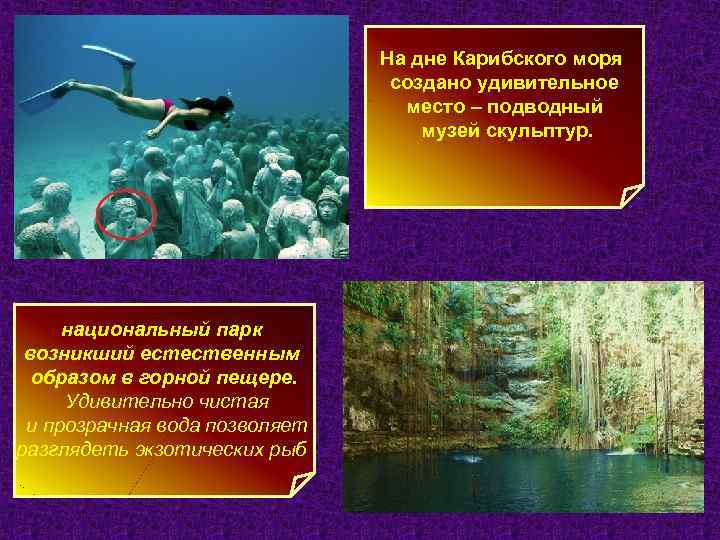 На дне Карибского моря создано удивительное место – подводный музей скульптур. национальный парк возникший