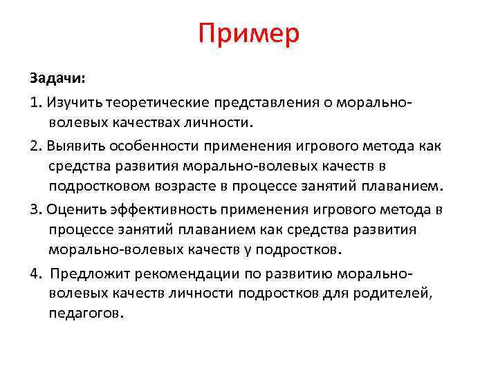 Структура курсовой пример. Структура курсовой работы пример. Значки морально волевых качеств.