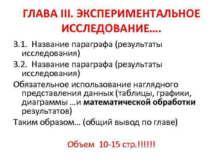 Итоги параграф. Название параграфа. Заголовок параграфа. Заголовки параграфов примеры. Структура глав ВКР 3 главы три параграфа.