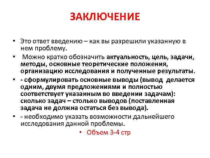 Как называется заключение. Заключение. Проблематичное заключение это…. Актуальность в заключении. Проблематичное заключение это в логике.