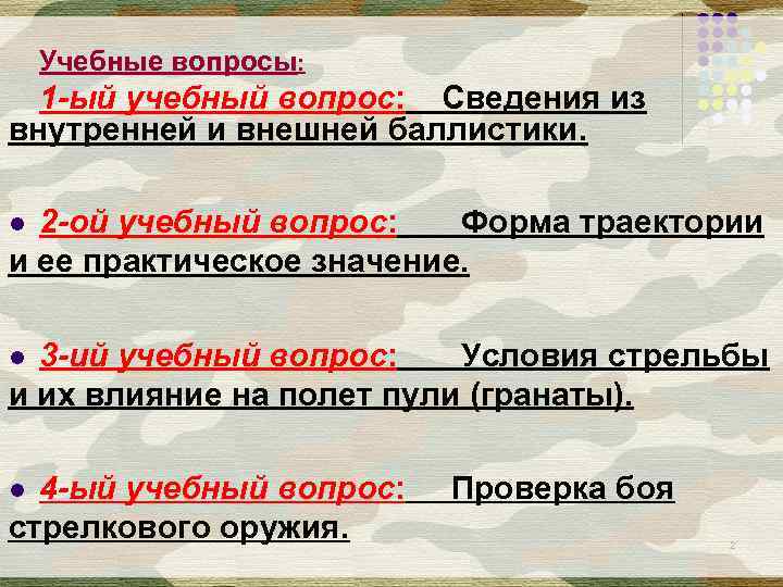 Баллистика и гидроаэродинамика военмех учебный план