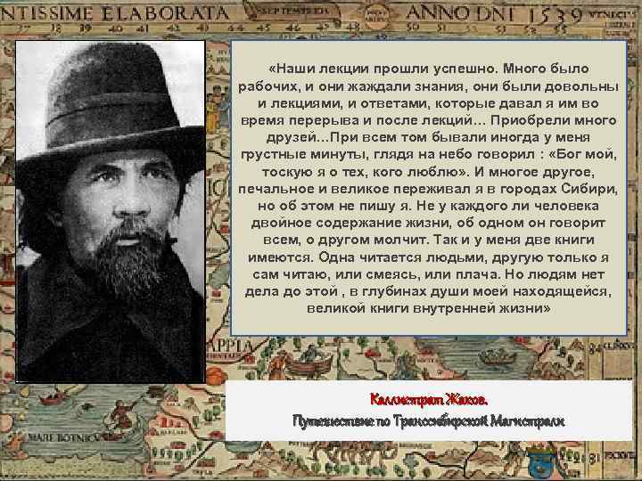  «Наши лекции прошли успешно. Много было рабочих, и они жаждали знания, они были