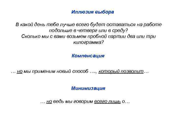 Иллюзия выбора В какой день тебе лучше всего будет оставаться на работе подольше в