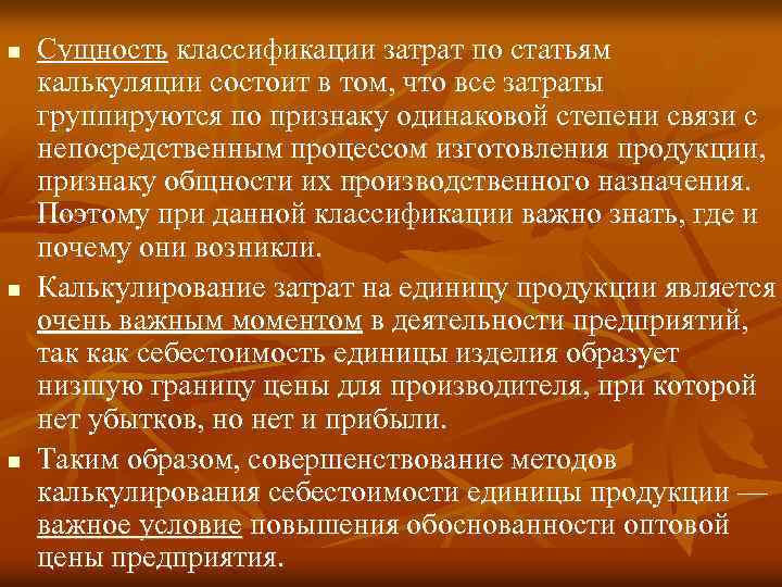 Показатели себестоимости продукции