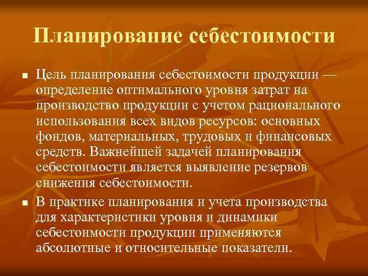 План по себестоимости продукции включает в себя следующие разделы на множественный выбор