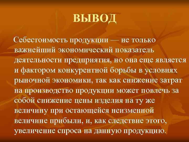 Вывод остаться