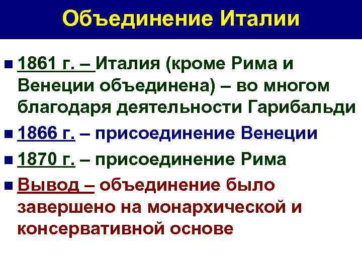 Тест объединение италии