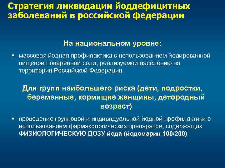 Йододефицит эндемическое заболевание проект по биологии 9 класс